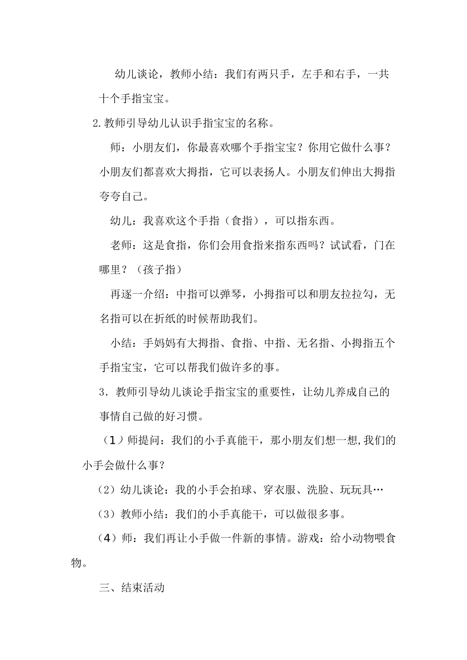 号吕京峡活动设计_第2页