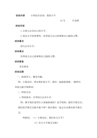 号吕京峡活动设计