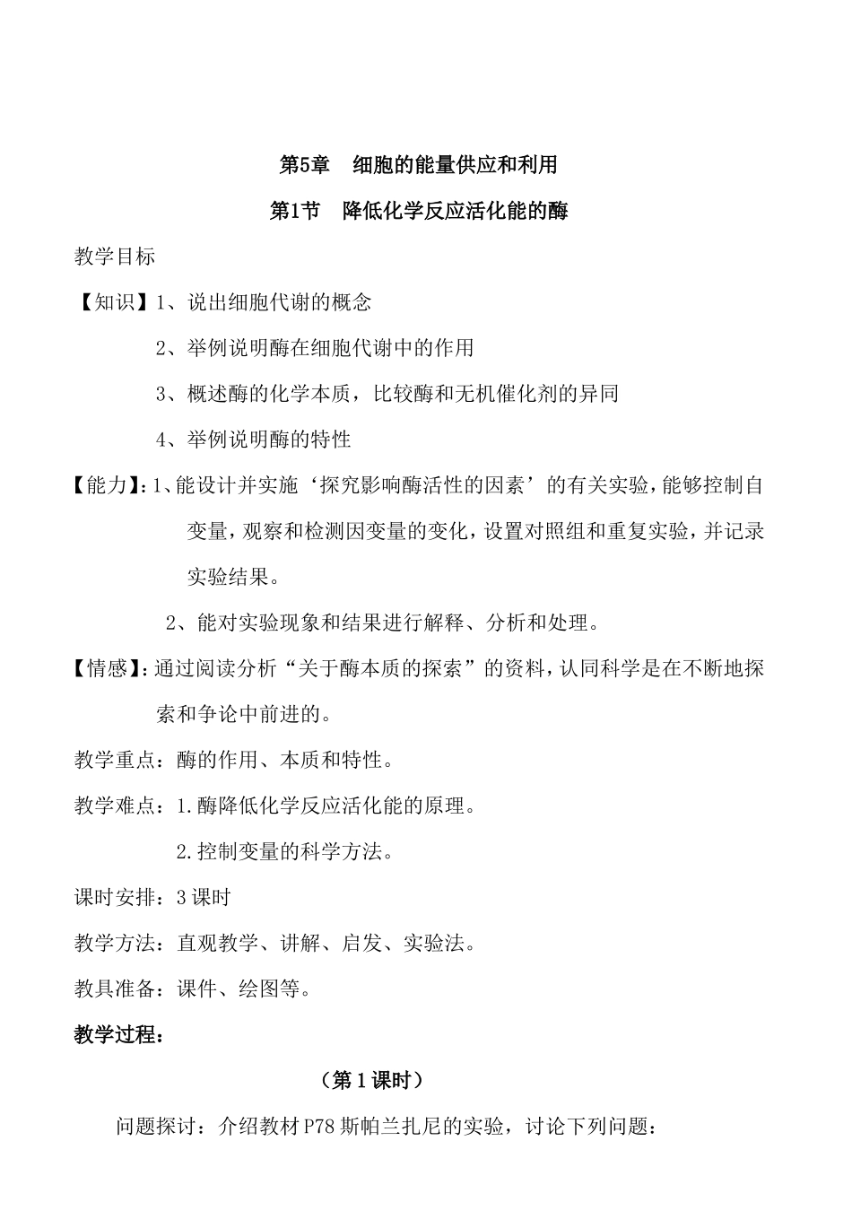 必修一教案（打印）_第1页