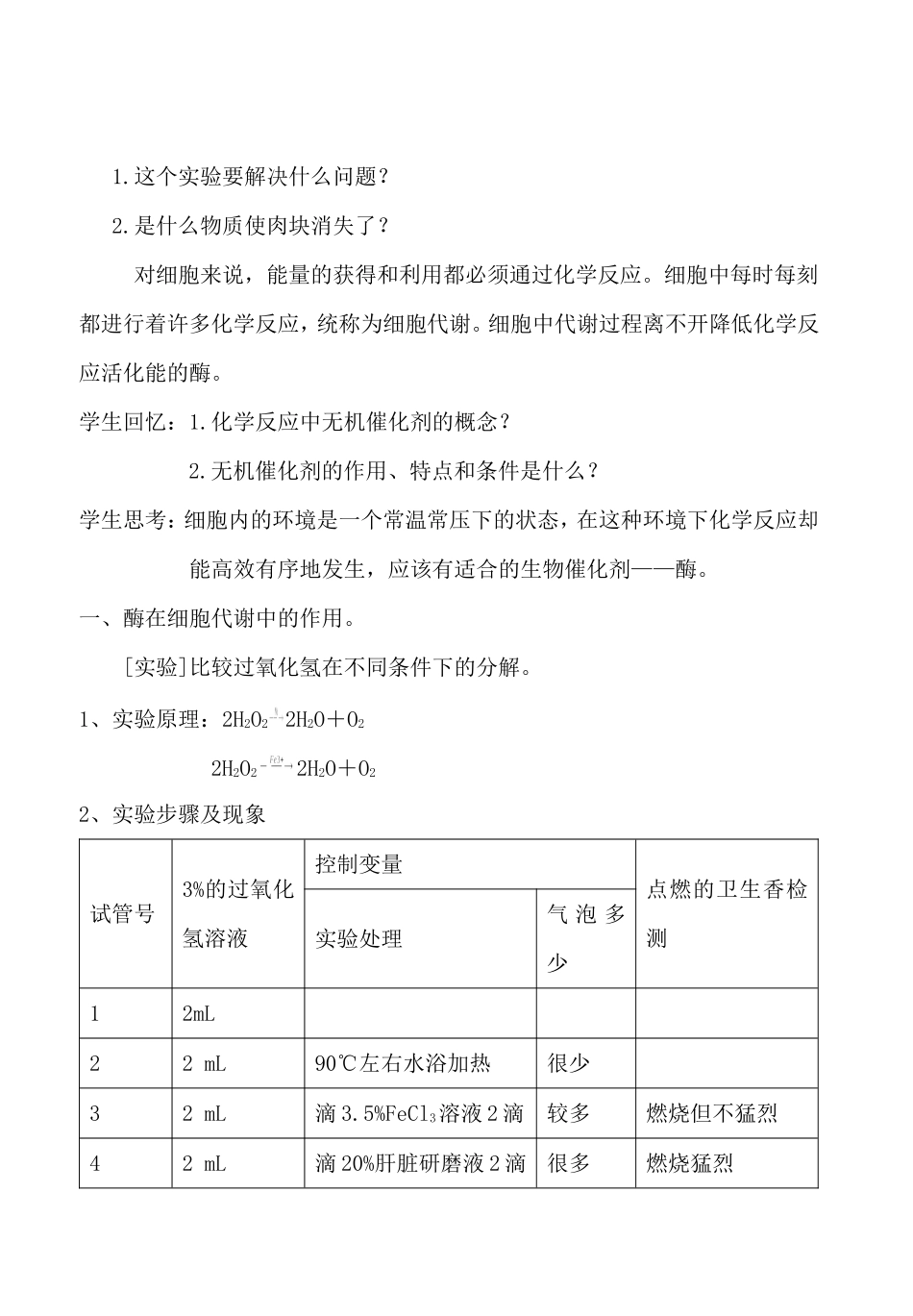 必修一教案（打印）_第2页