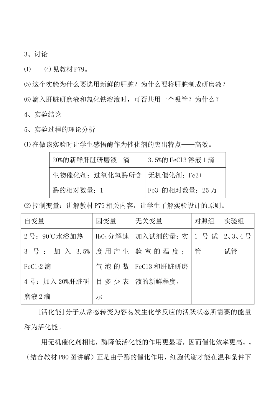 必修一教案（打印）_第3页