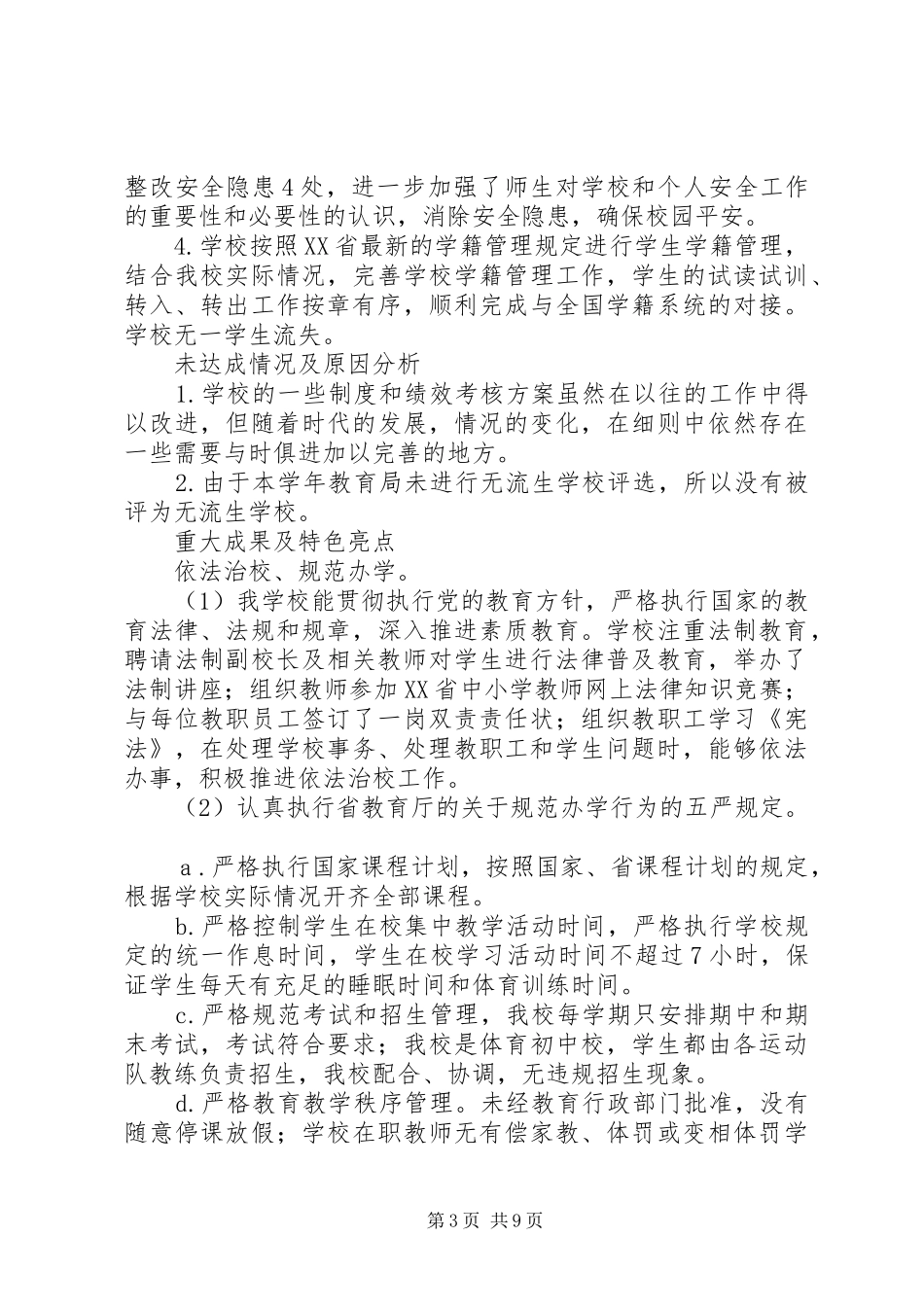 徐南中学第三轮发展规划实施情况自评报告_第3页