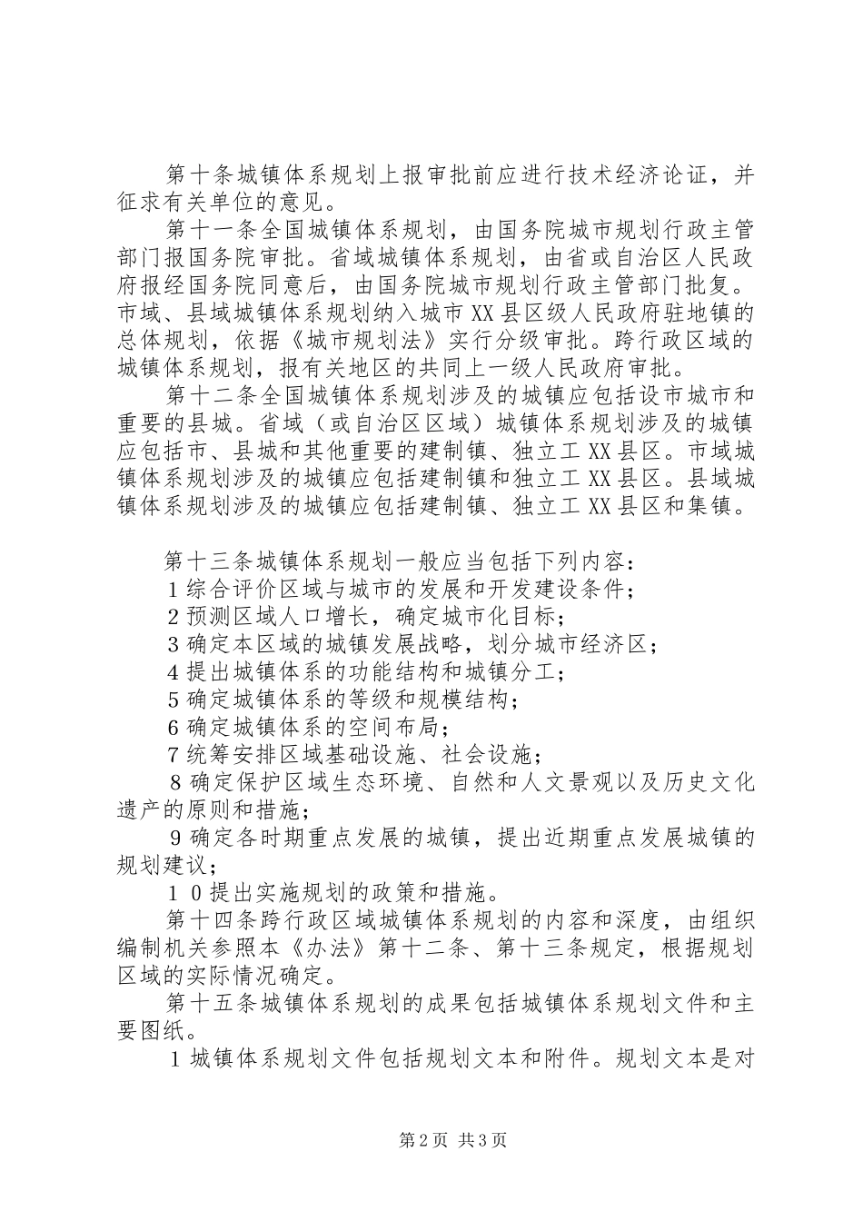 规划局体系编制审批工作方案_第2页