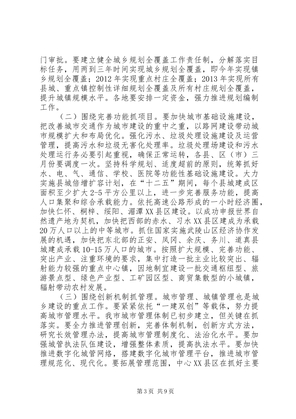 领导在城建安排大会发言_第3页