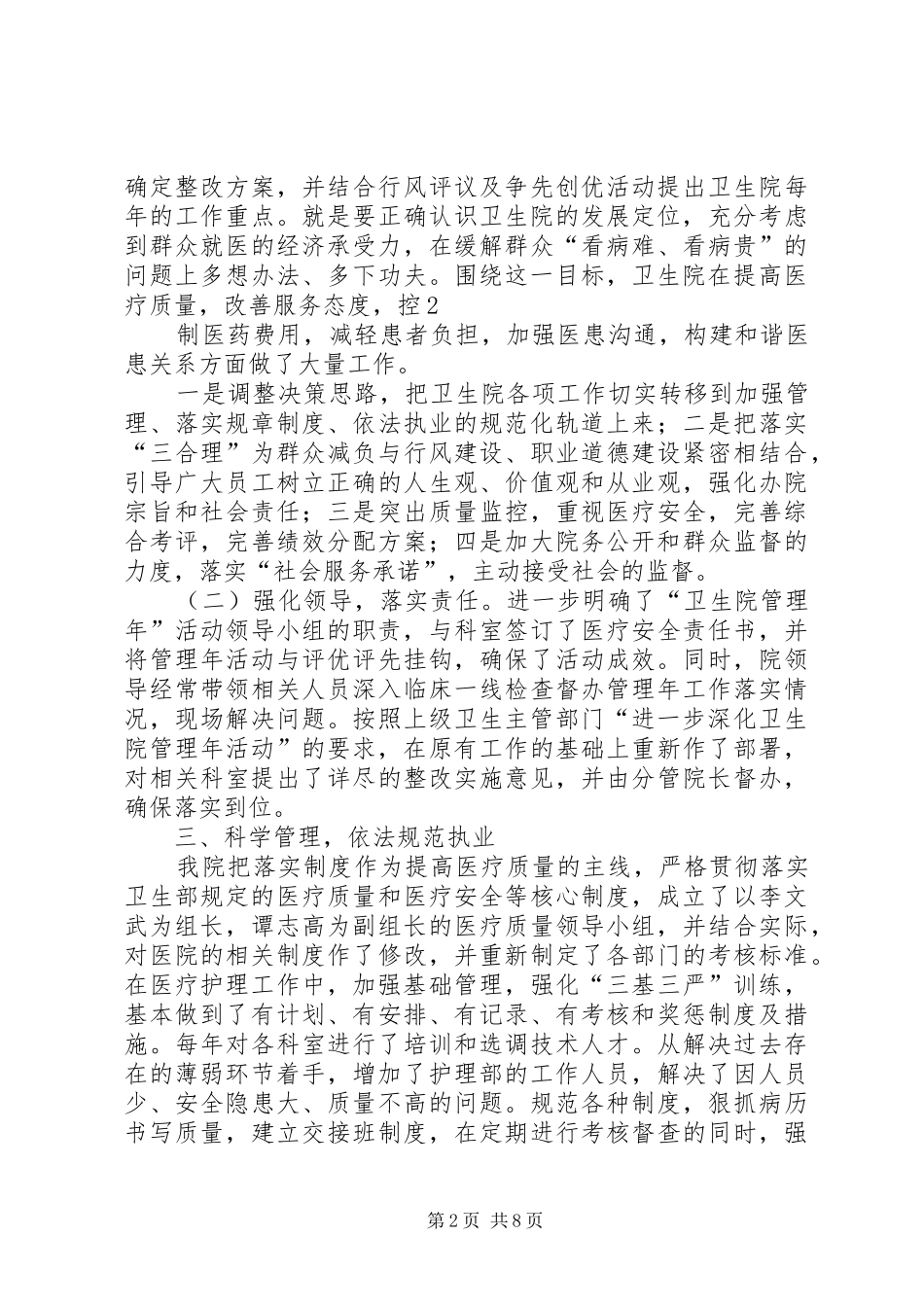 杨林乡卫生院十二五计划_第2页