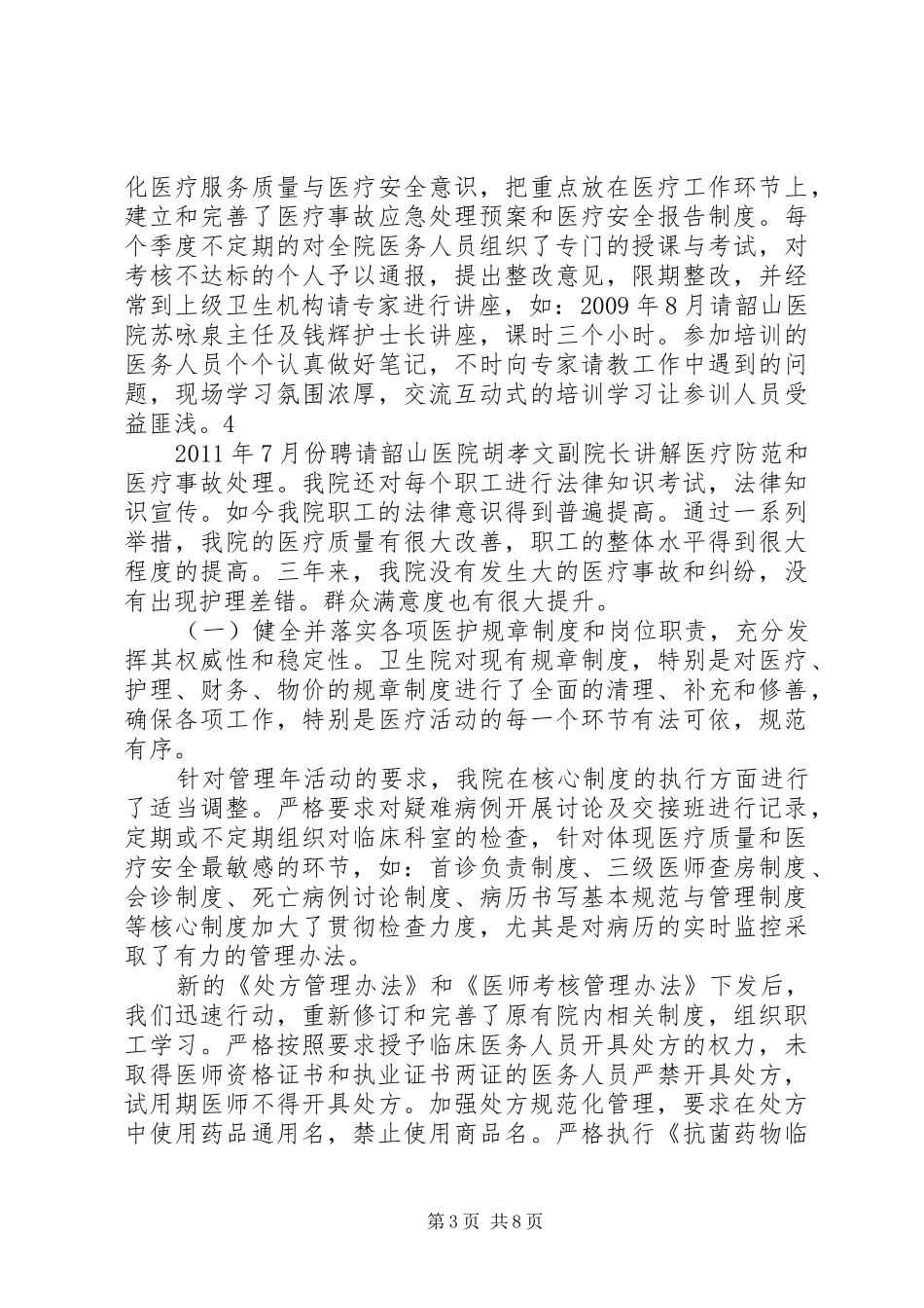 杨林乡卫生院十二五计划_第3页
