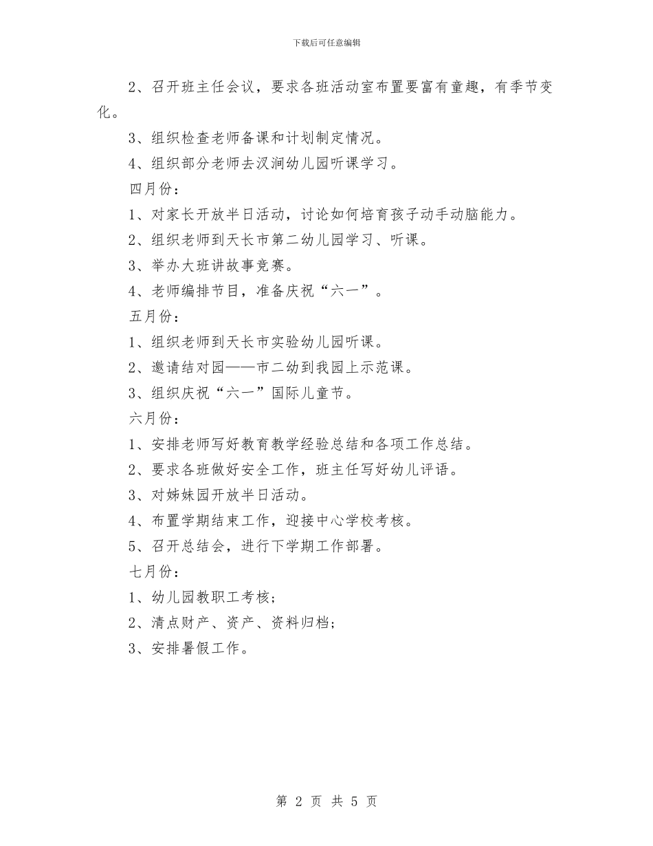 幼儿园工作计划范例与幼儿园工作计划范文汇编_第2页