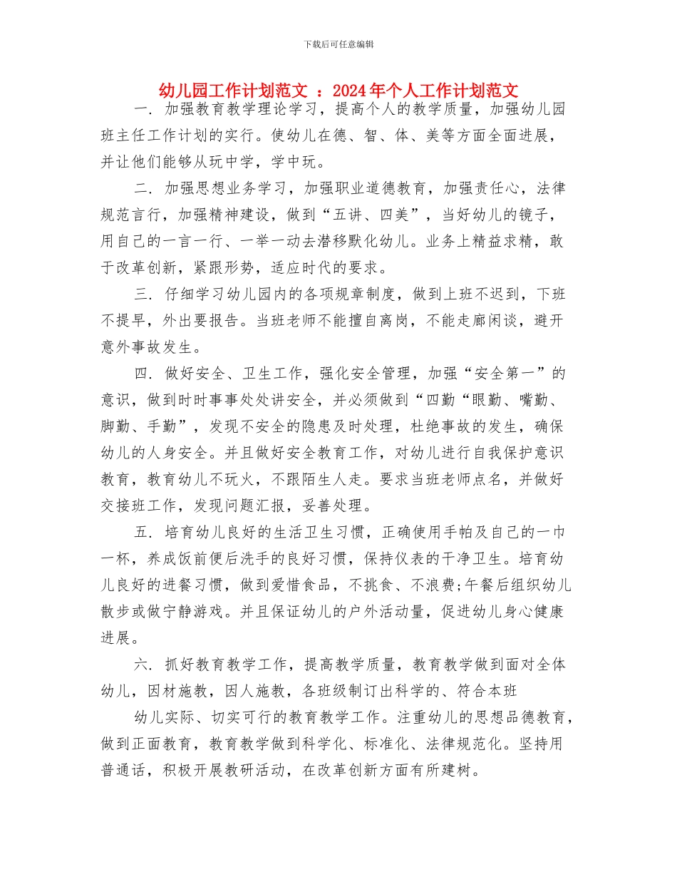 幼儿园工作计划范例与幼儿园工作计划范文_第3页