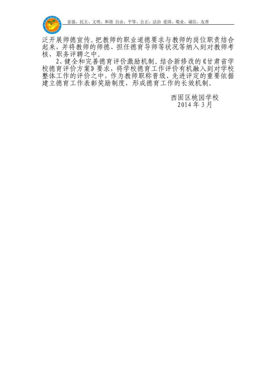 未成年人思想道德教育建设工作计划_第3页