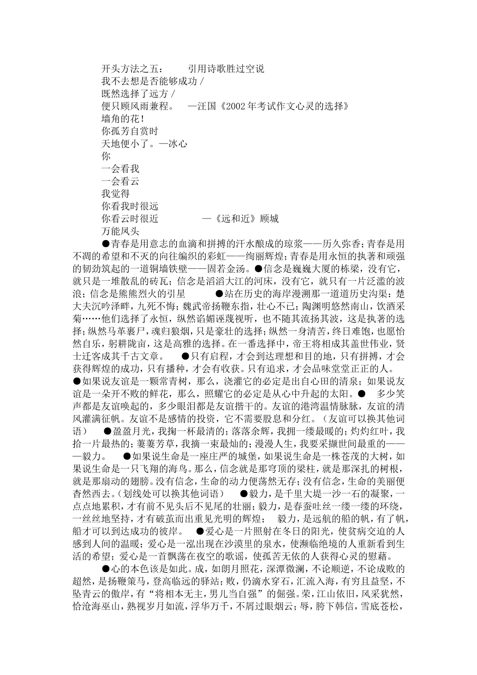 考试满分作文万能开头结尾_第2页