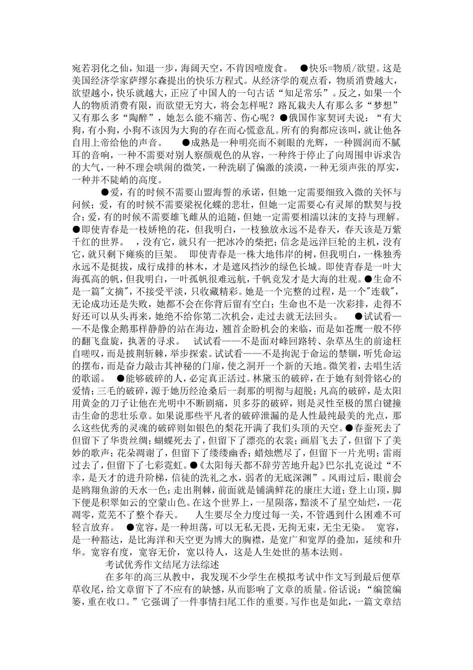 考试满分作文万能开头结尾_第3页