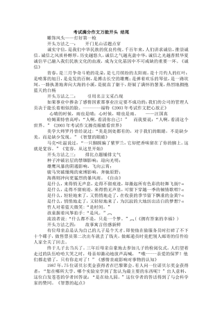 考试满分作文万能开头结尾