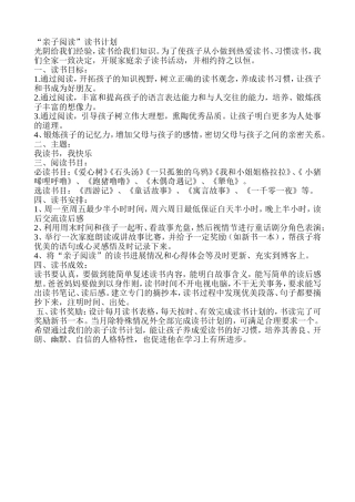 亲子阅读计划