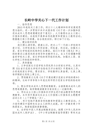 长岭中学关心下一代工作计划