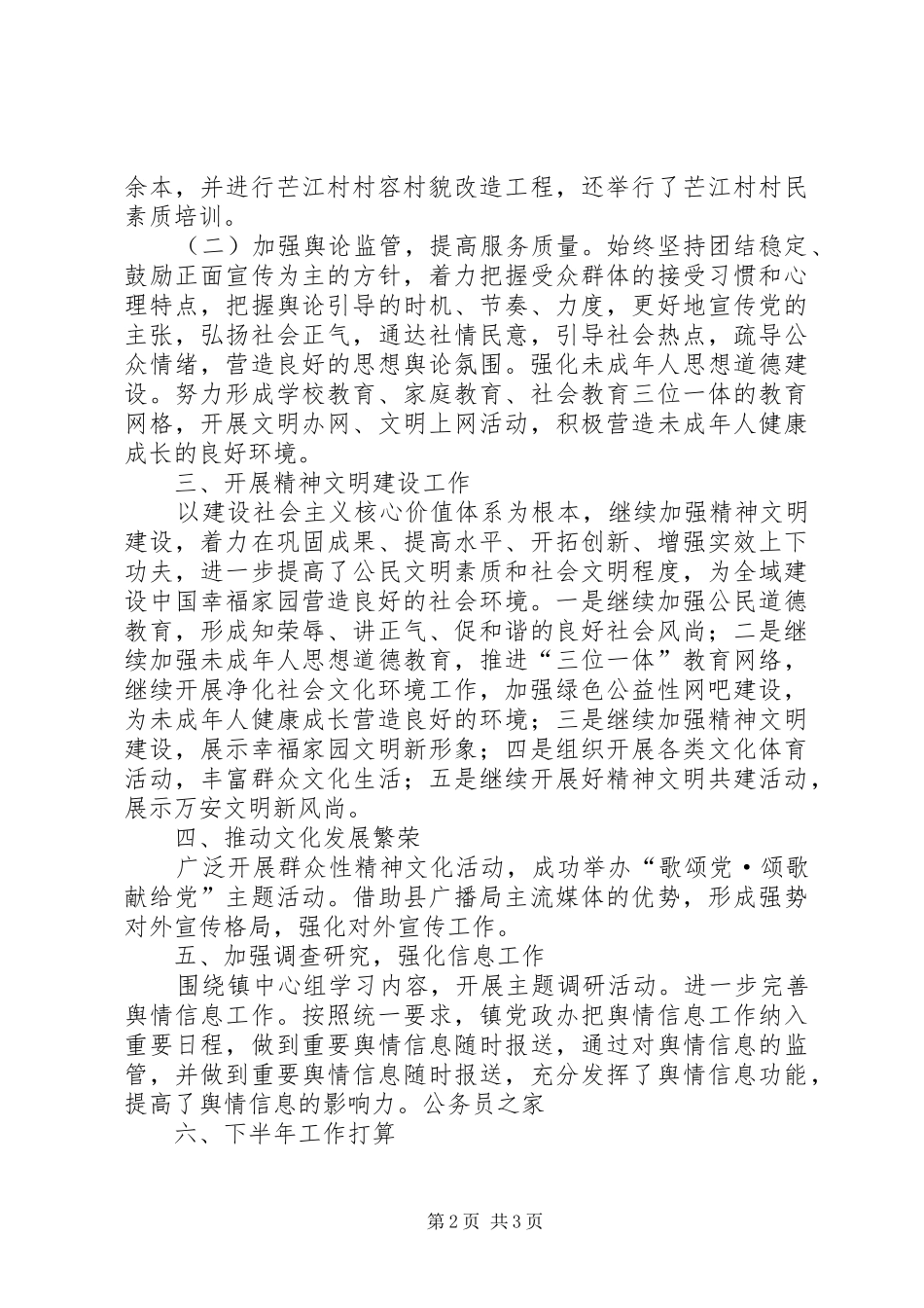 镇宣传思想工作半年小结及工作规划_第2页