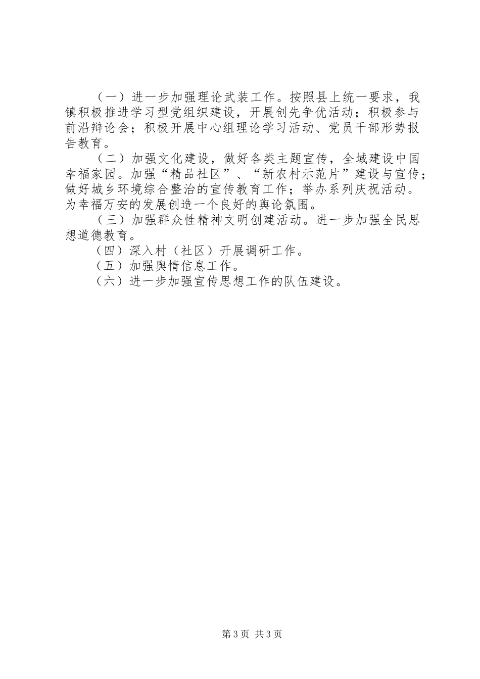 镇宣传思想工作半年小结及工作规划_第3页