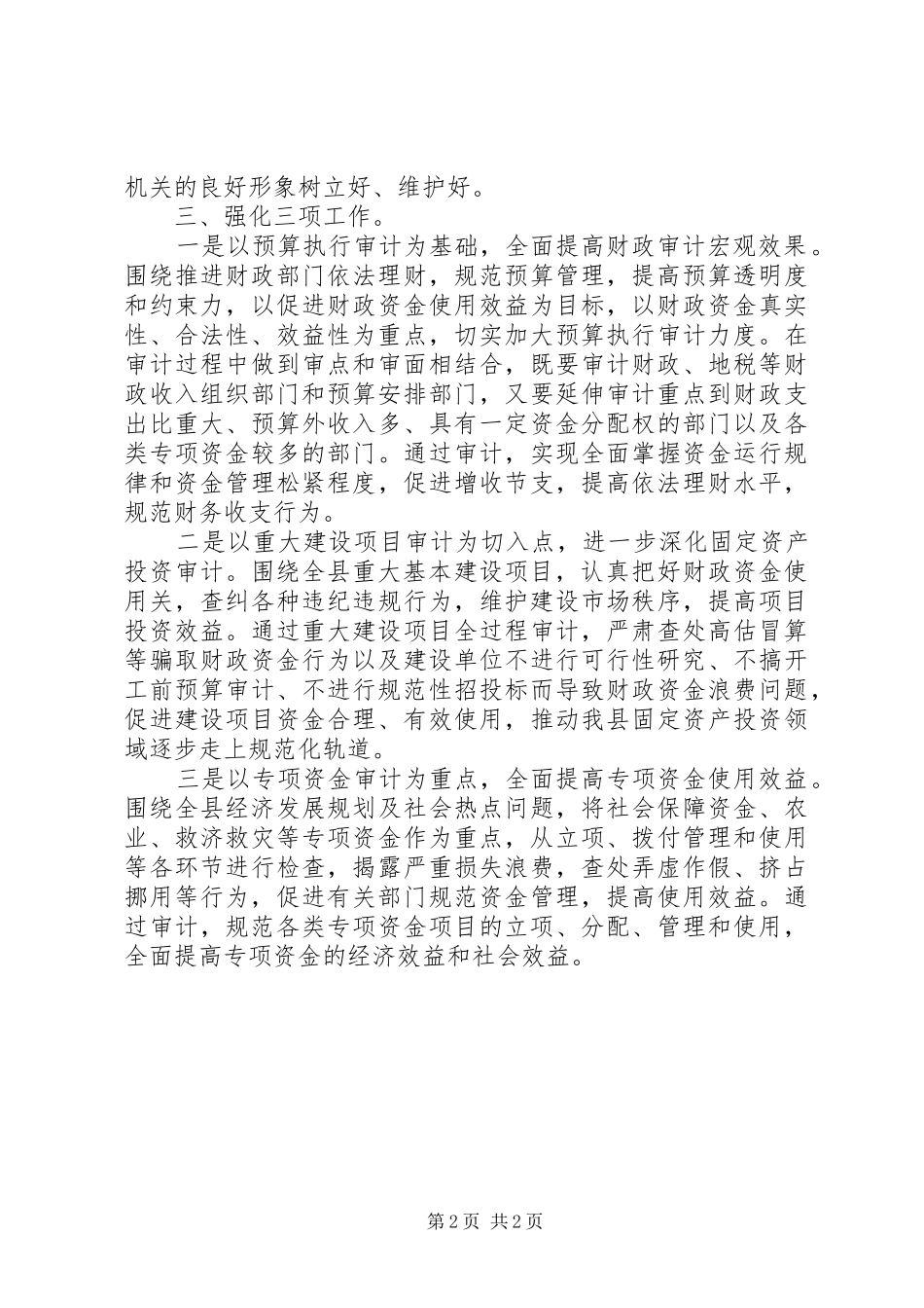 有关审计工作计划范文_第2页