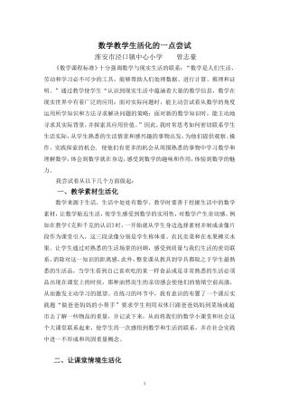 数学教学生活化的一点尝试