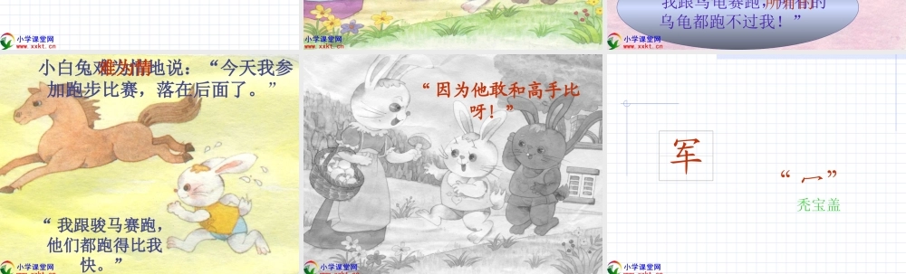 一年级语文下册《蘑菇该奖给谁》PPT课件之一（苏教版）