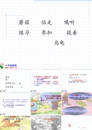 一年级语文下册《蘑菇该奖给谁》PPT课件之一（苏教版）