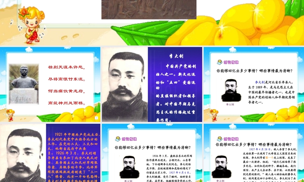 十六年前的回忆教案课件