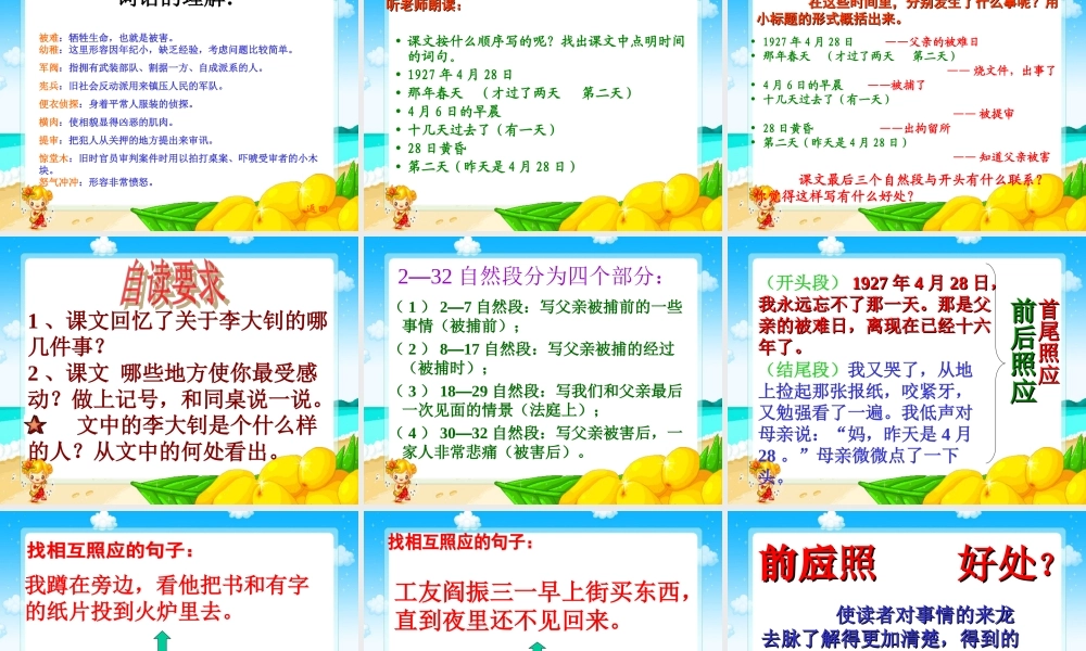 十六年前的回忆教案课件