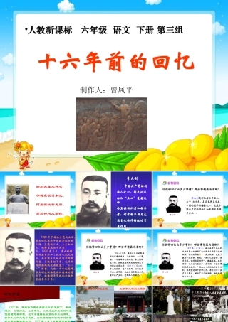 十六年前的回忆教案课件