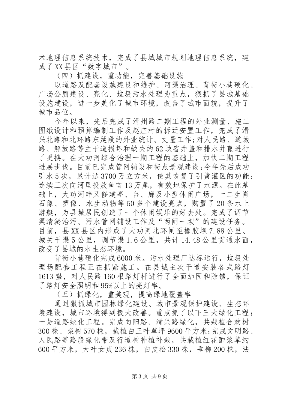 某县上半年三创建工作总结和下半年工作安排范文_第3页