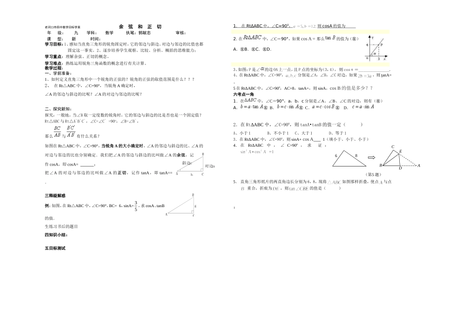 三角函数目标学案_第1页