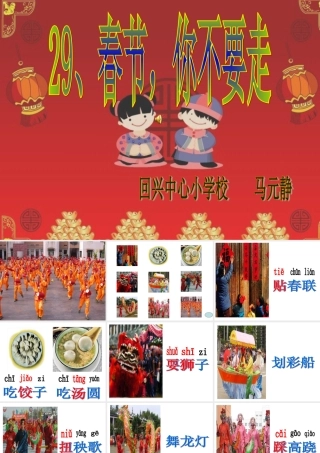 春节，你不要走(改)