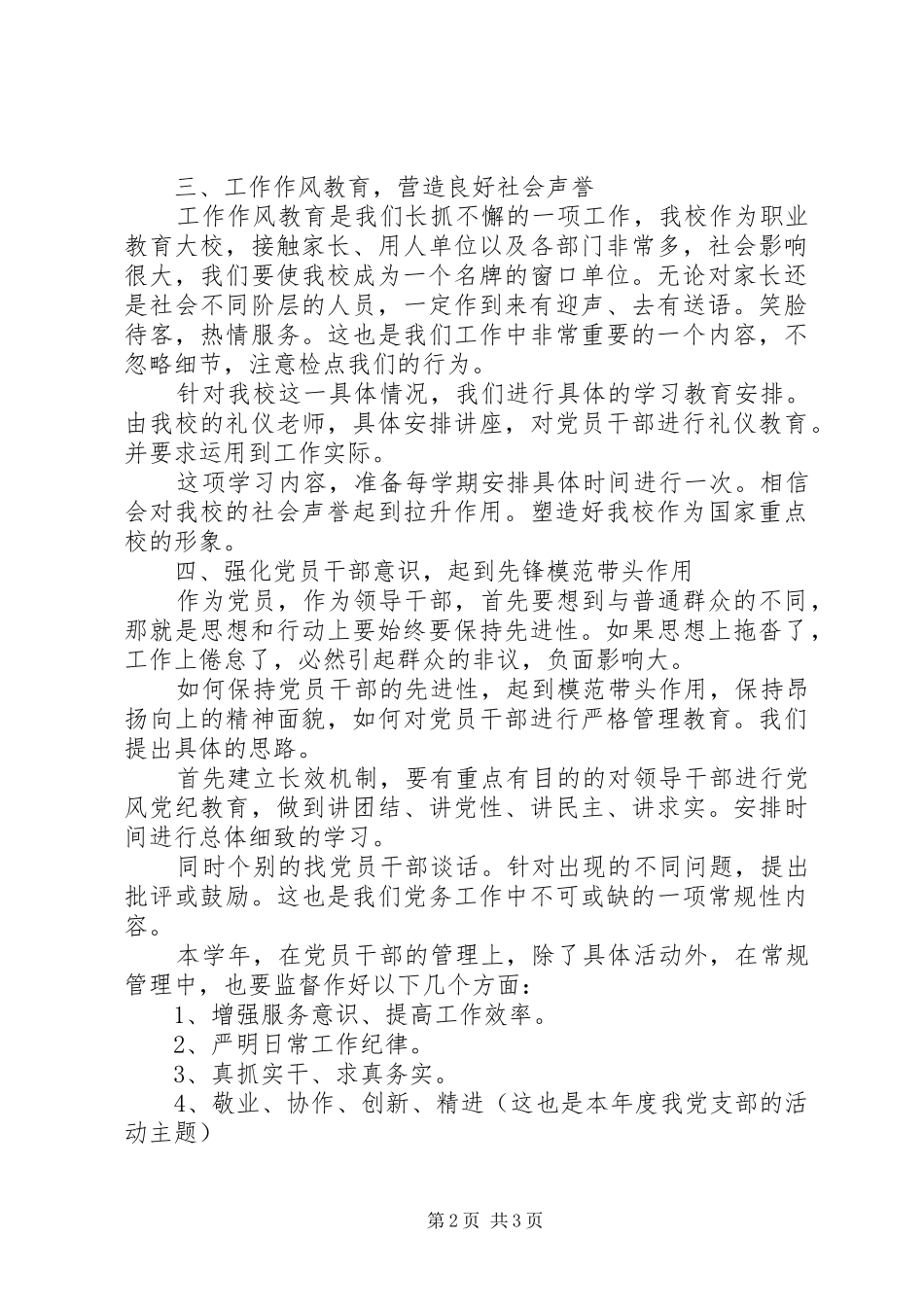 干部教育管理计划范文_第2页