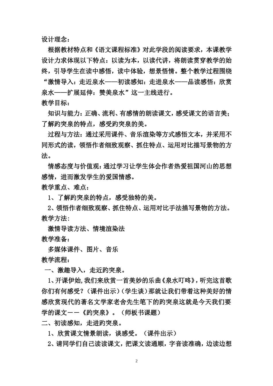 趵突泉教学设计_第2页