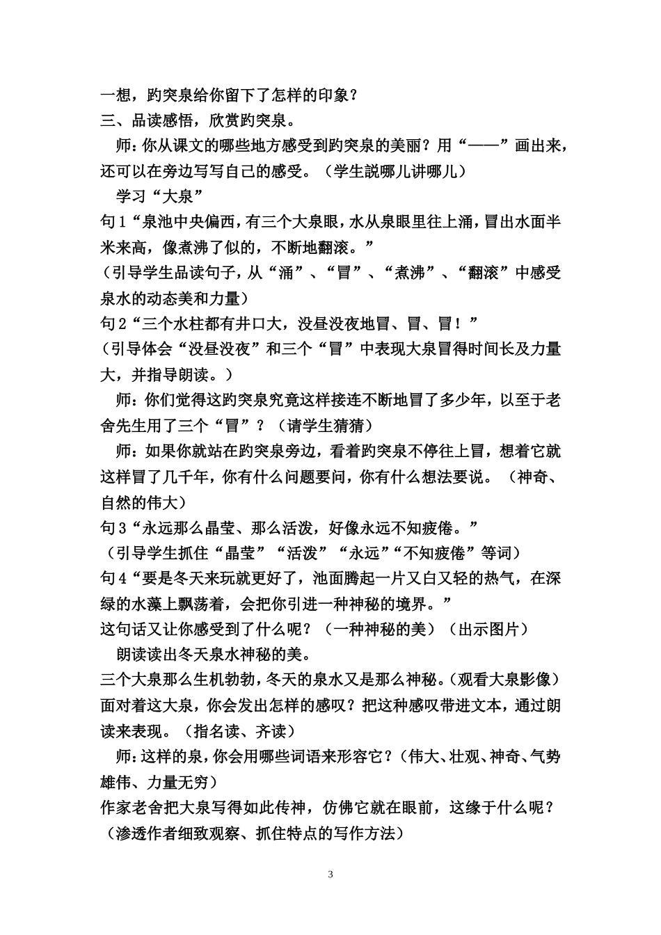 趵突泉教学设计_第3页