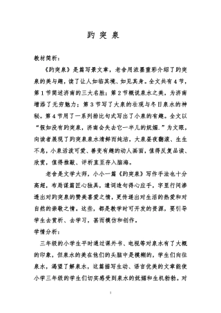 趵突泉教学设计