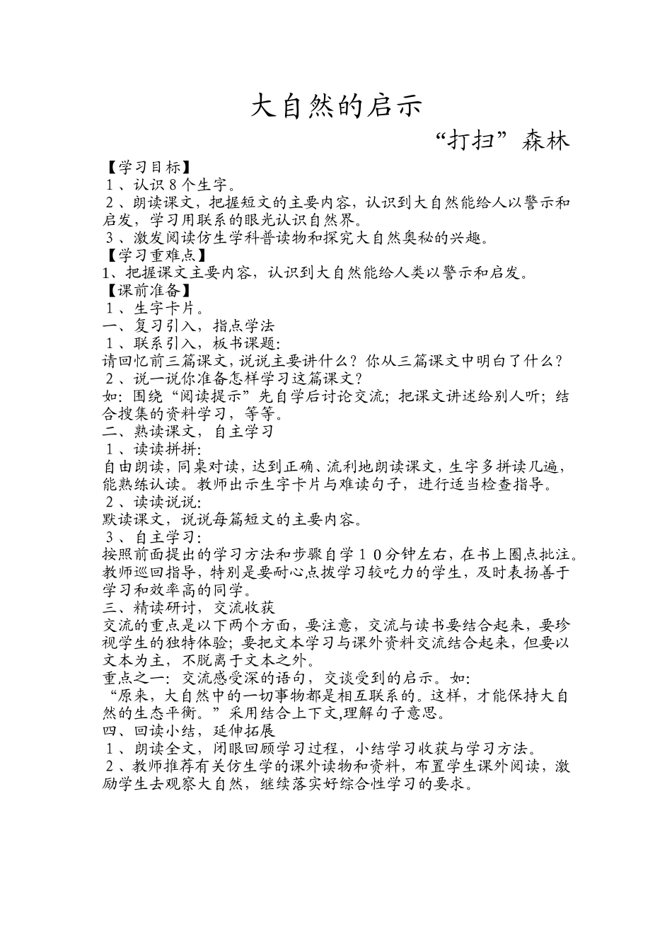 《“打扫”森林》教学设计_第1页