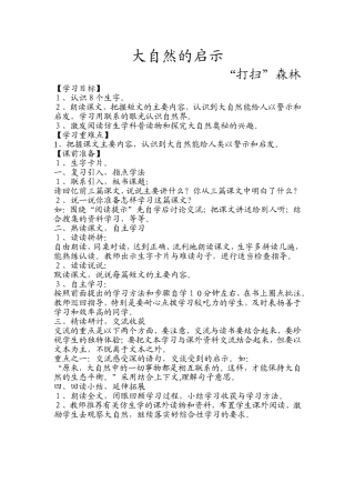 《“打扫”森林》教学设计