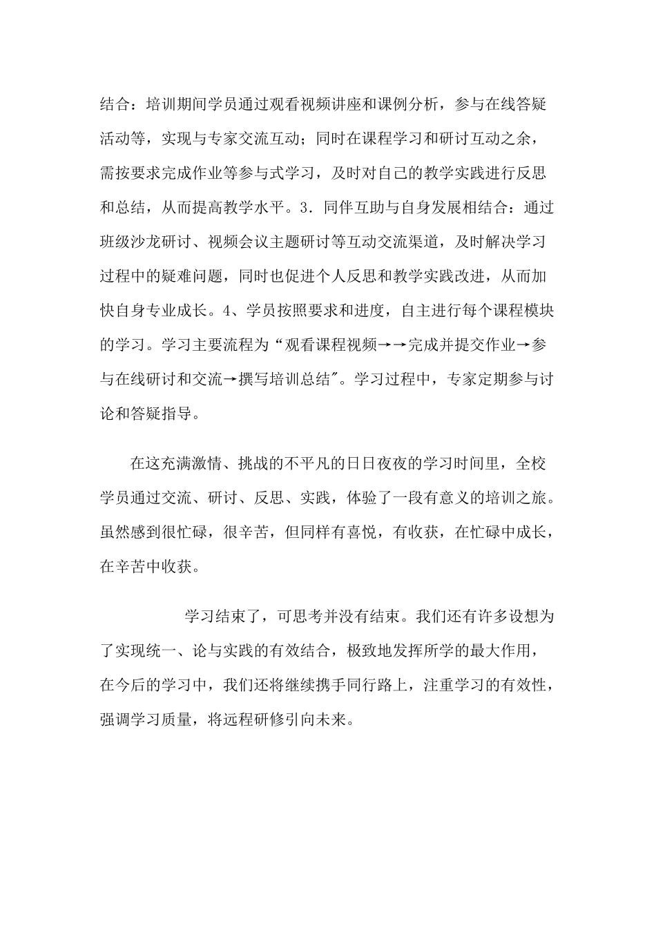 2015年渝北区中小学信息技术能力提升培训总结_第3页