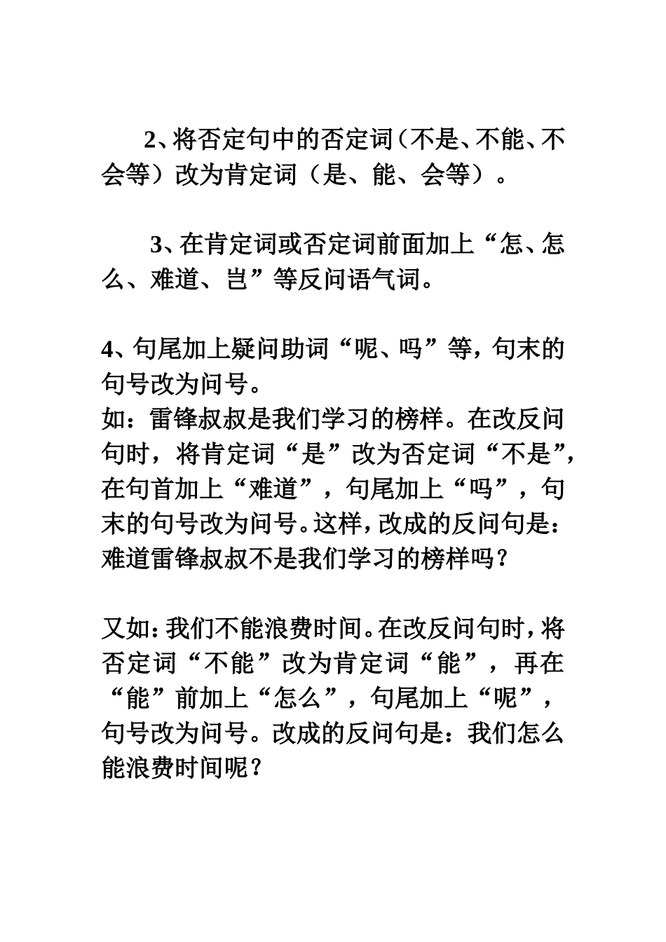 小学三年级反问句改陈述句练习 (2)_第3页
