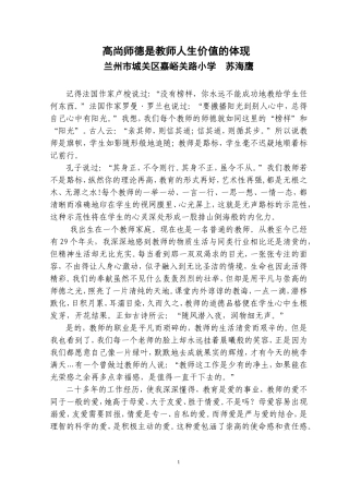 苏海鹰：高尚师德是教师人生价值的体现