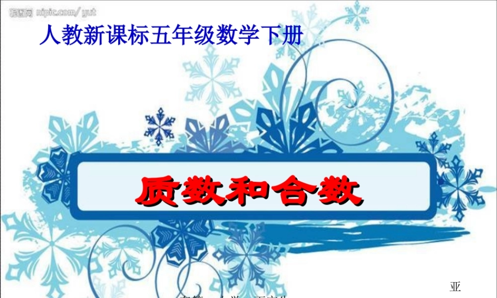 质数和合数_(1)