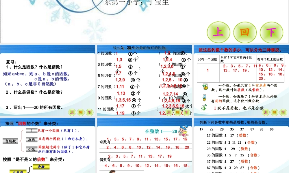 质数和合数_(1)