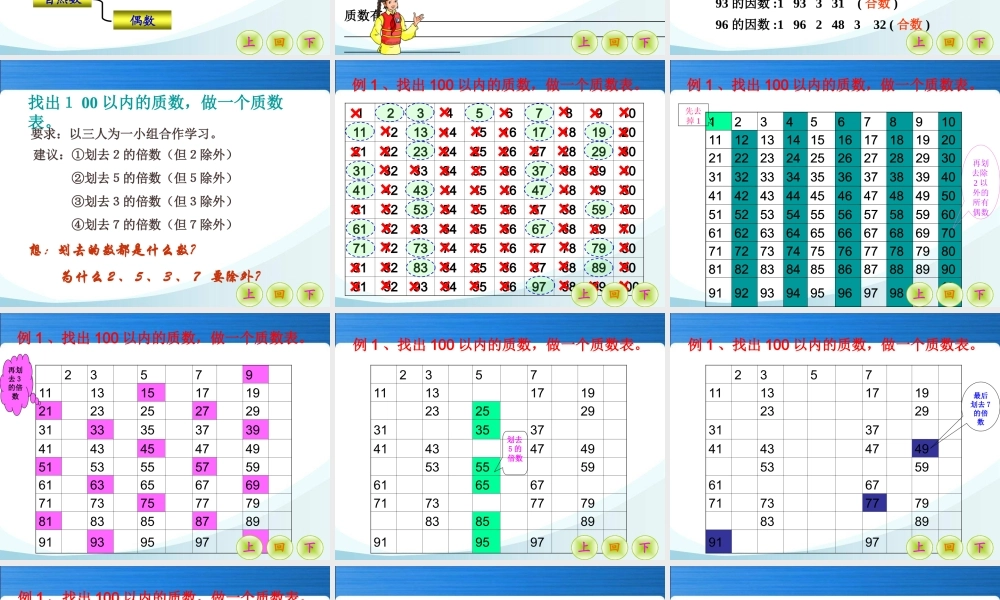 质数和合数_(1)