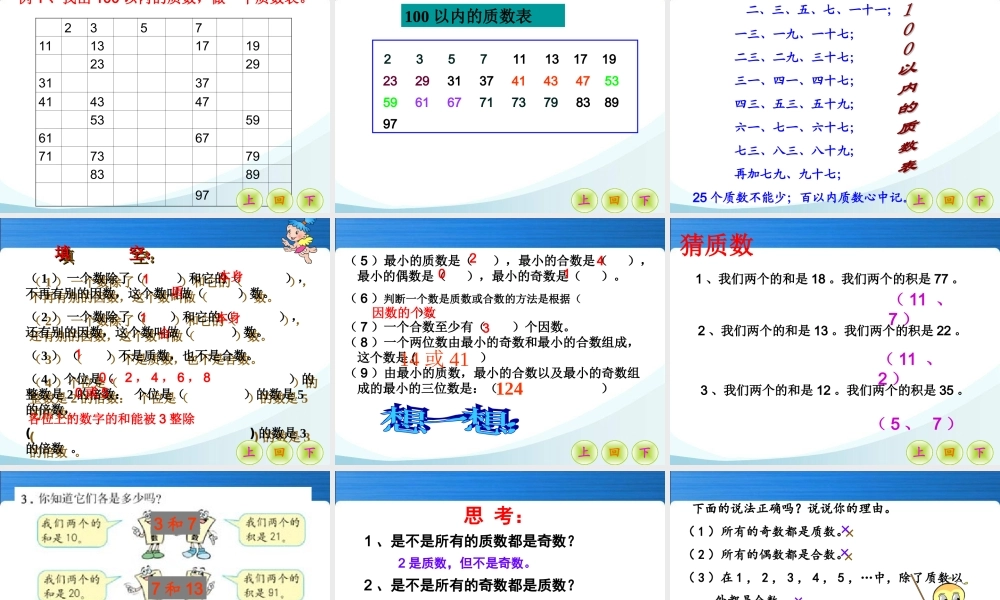 质数和合数_(1)