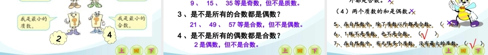 质数和合数_(1)