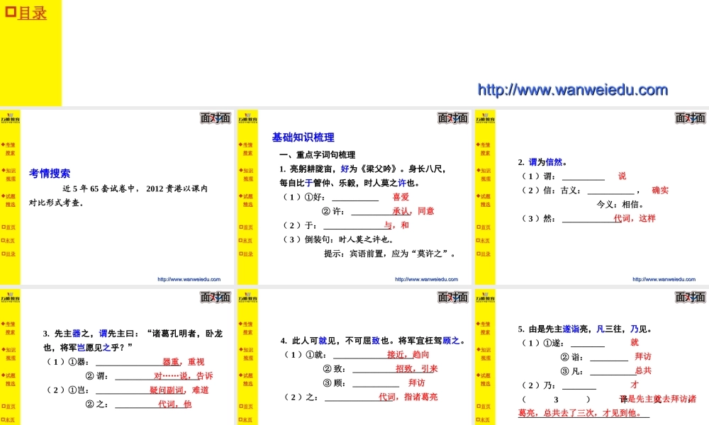 第二十五篇隆中对