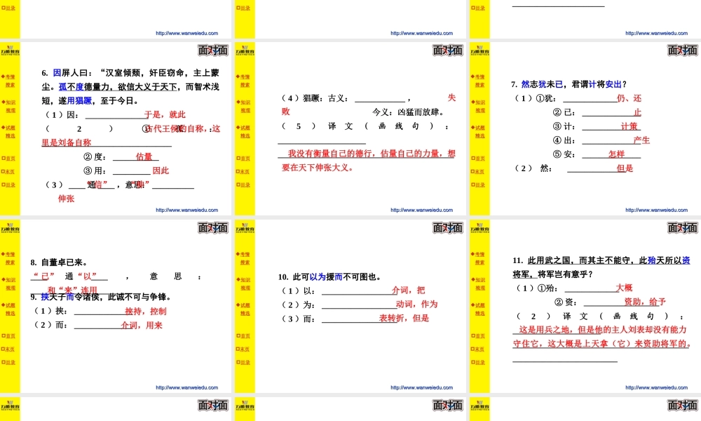 第二十五篇隆中对