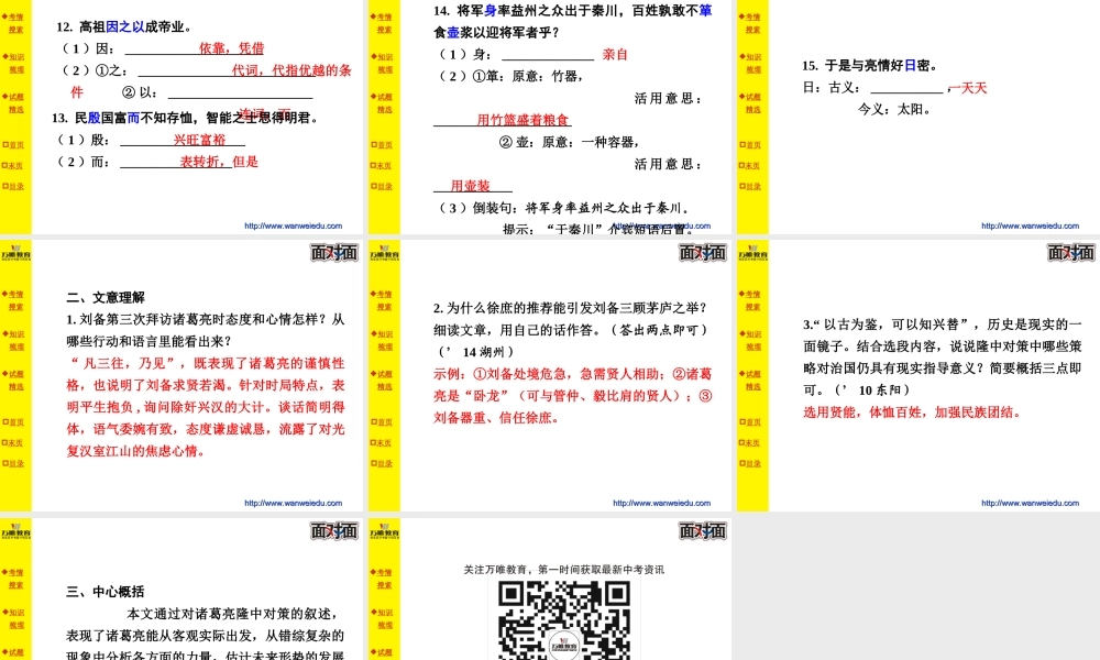 第二十五篇隆中对