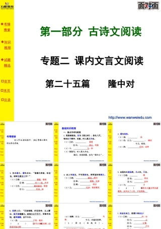 第二十五篇隆中对