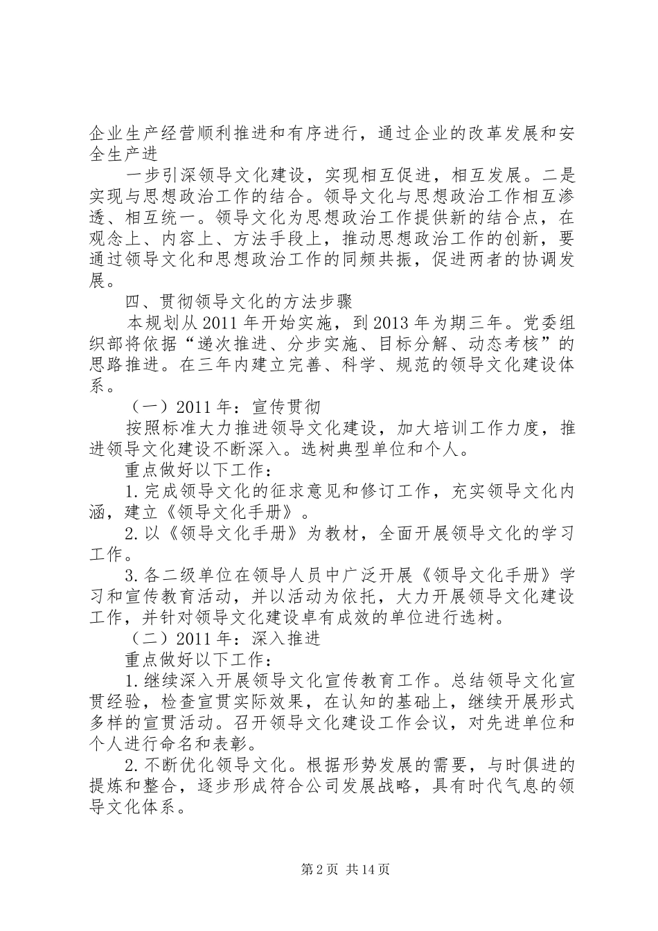 贯彻执行领导文化规划方案_1_第2页