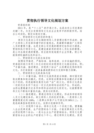 贯彻执行领导文化规划方案_1